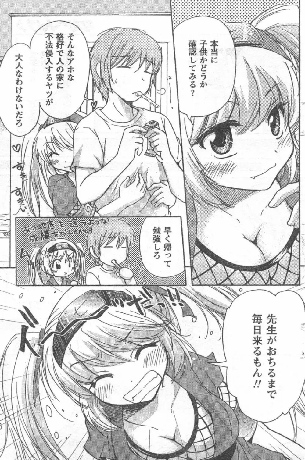 Comic Can Doll Vol 51 140ページ