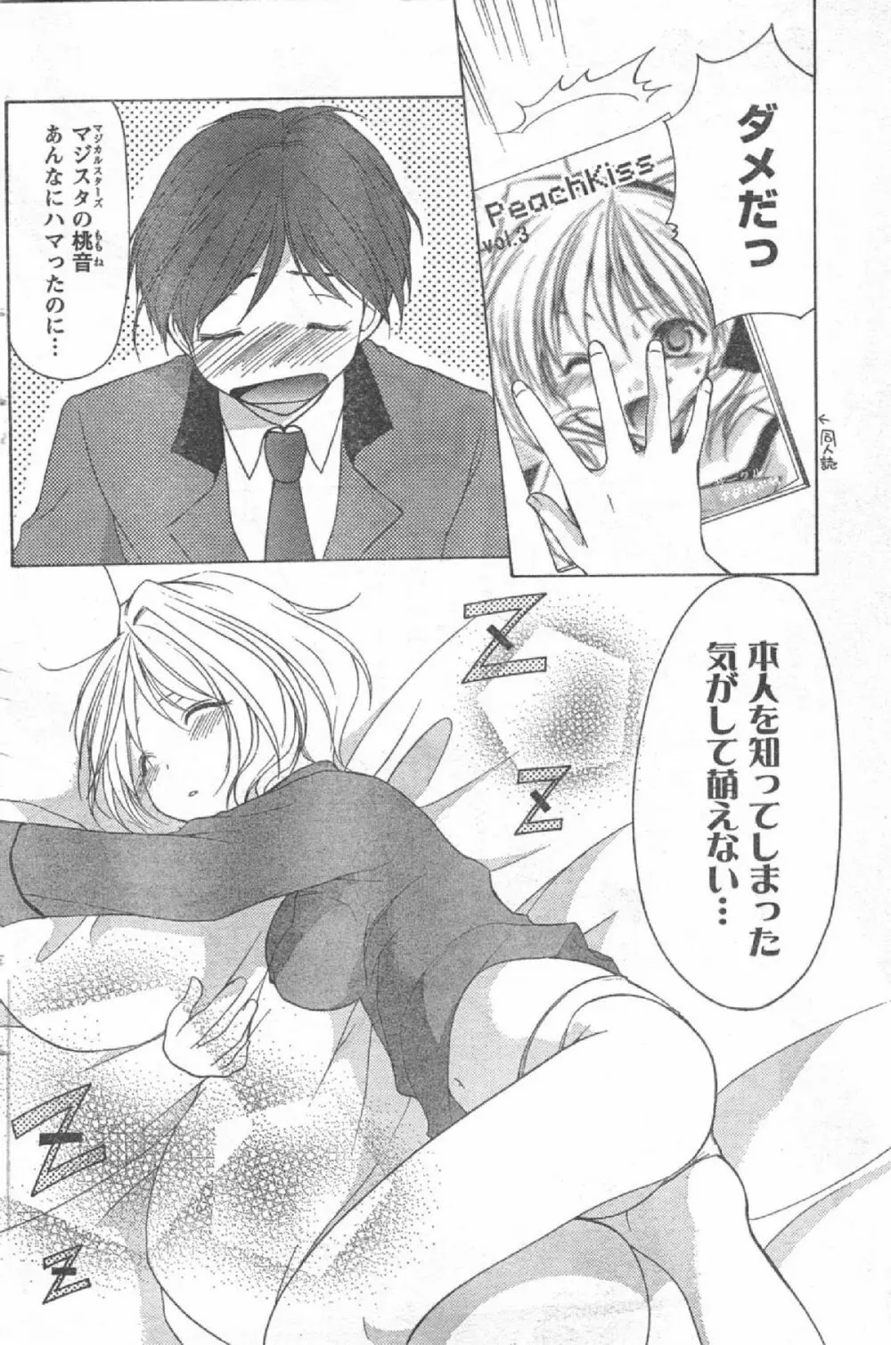 Comic Can Doll Vol 51 159ページ