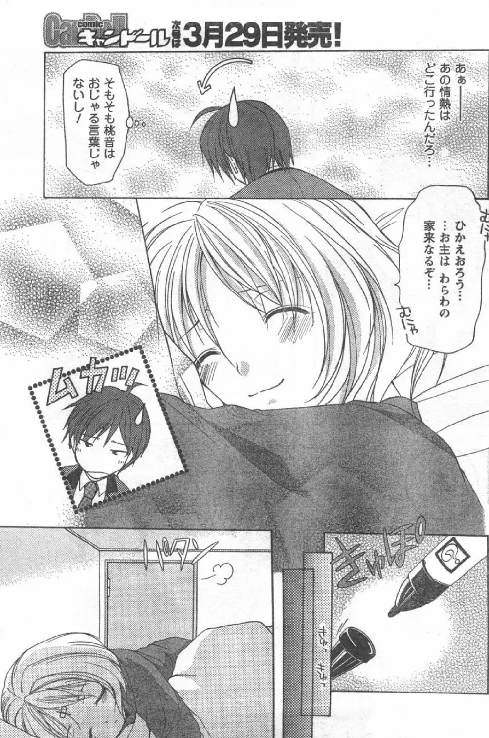 Comic Can Doll Vol 51 160ページ