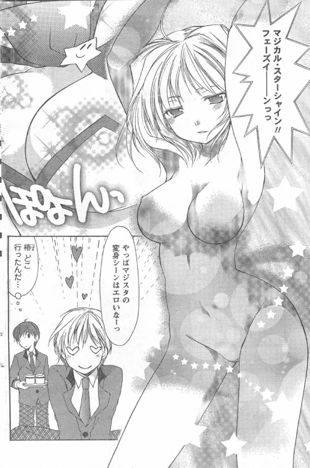 Comic Can Doll Vol 51 169ページ