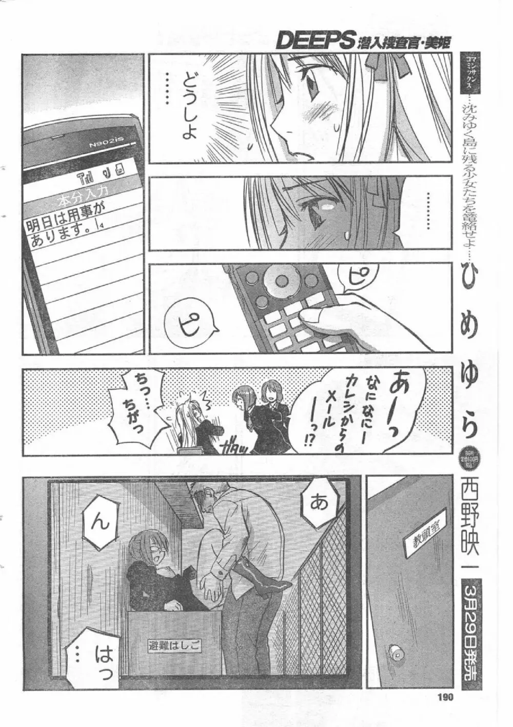 Comic Can Doll Vol 51 189ページ