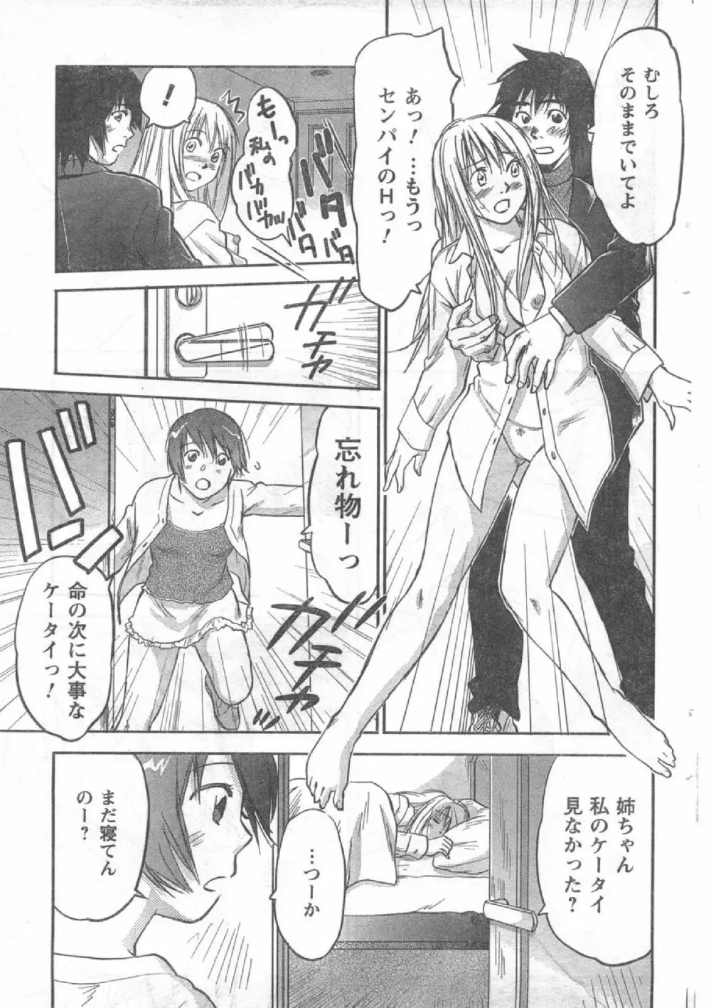 Comic Can Doll Vol 51 194ページ