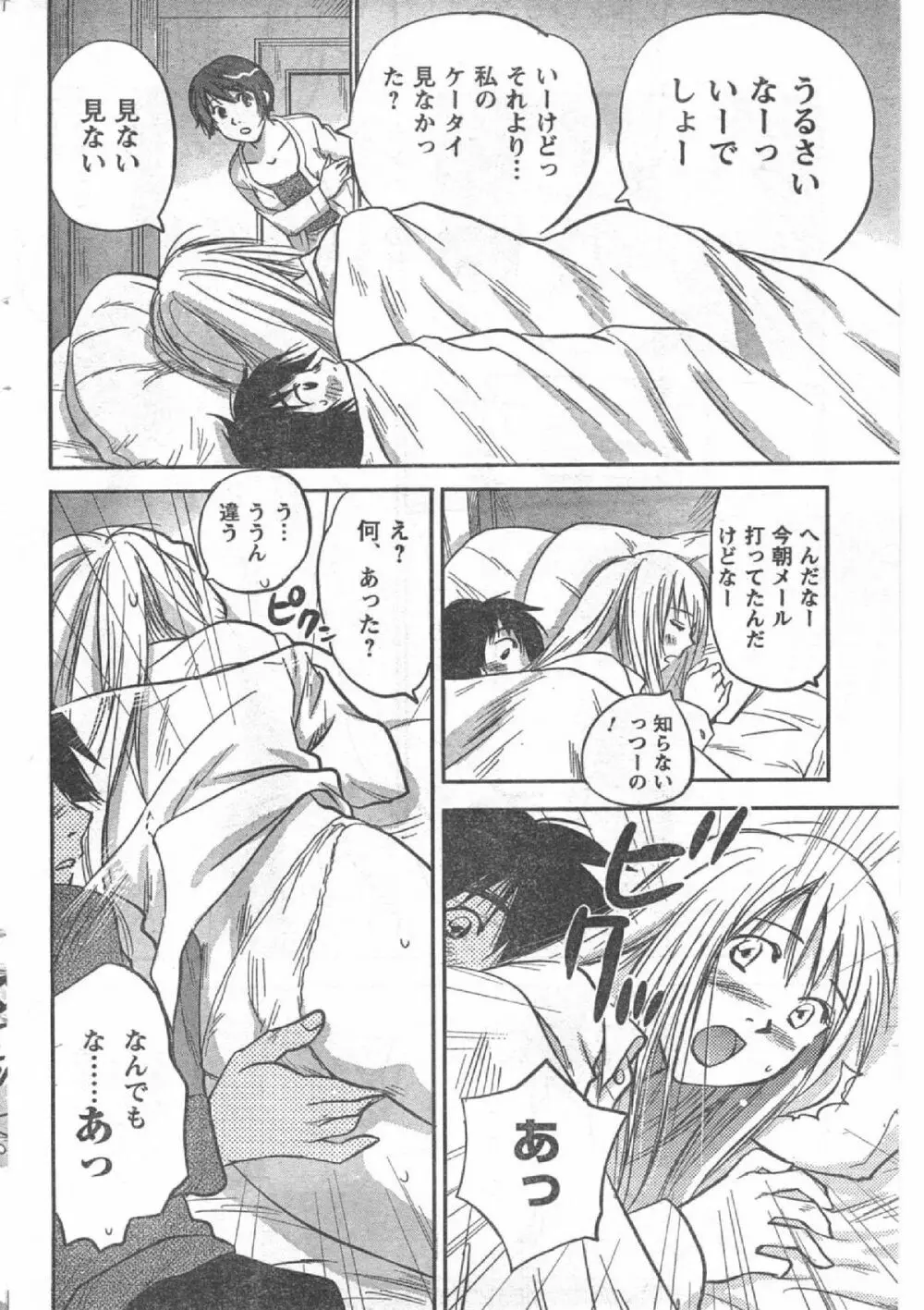 Comic Can Doll Vol 51 195ページ