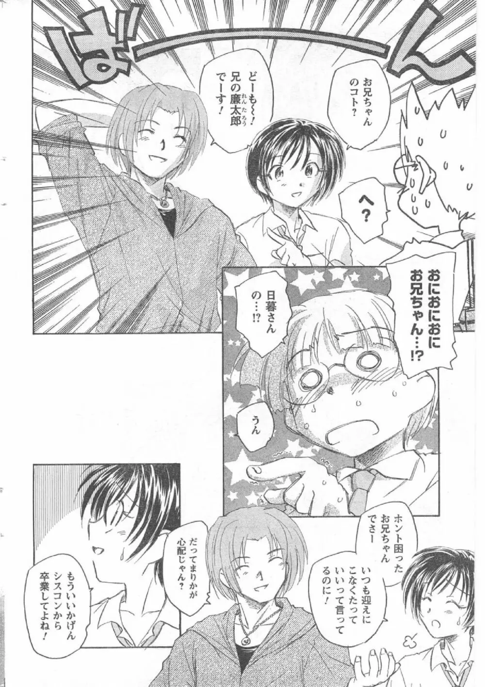 Comic Can Doll Vol 51 205ページ