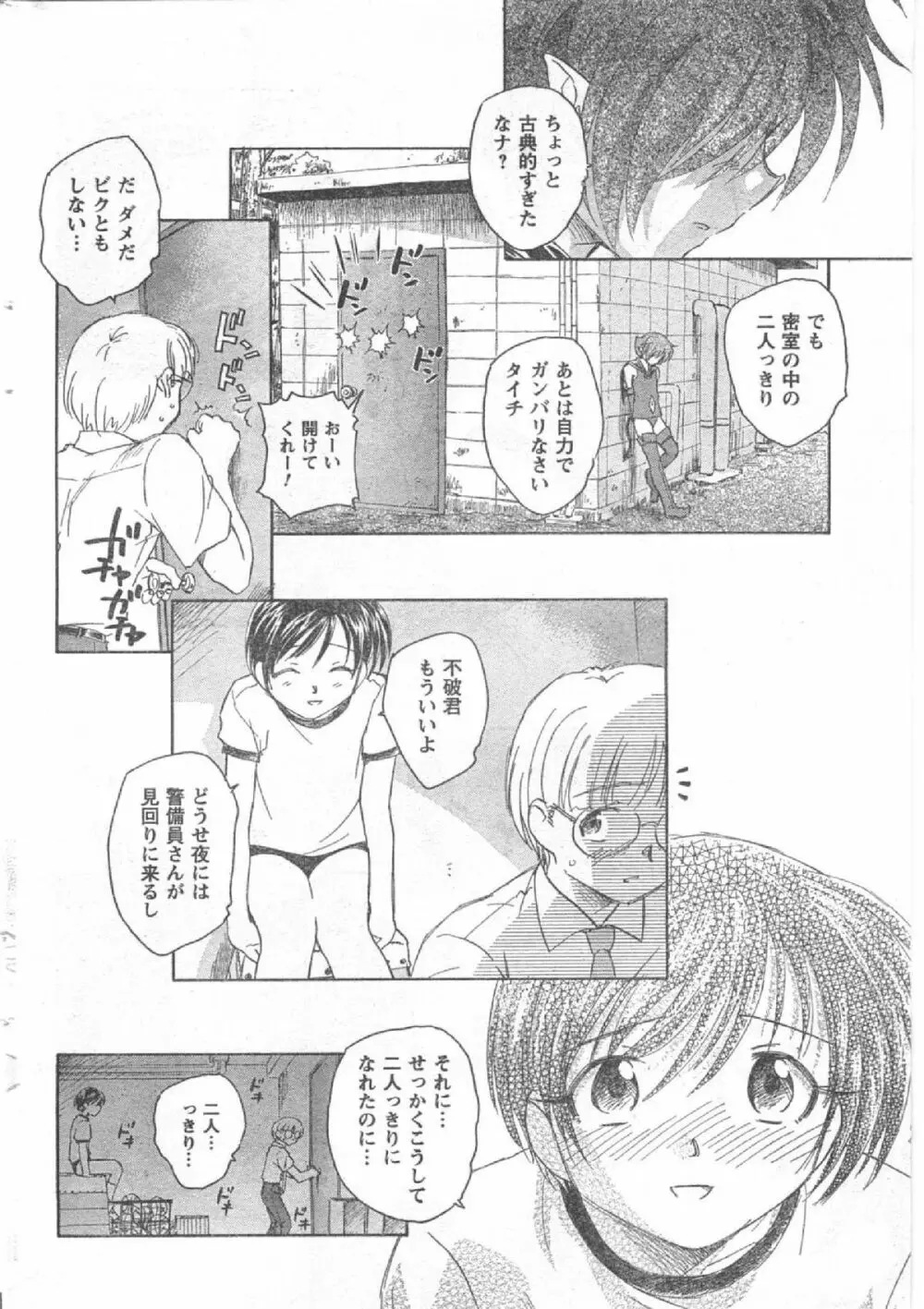 Comic Can Doll Vol 51 215ページ