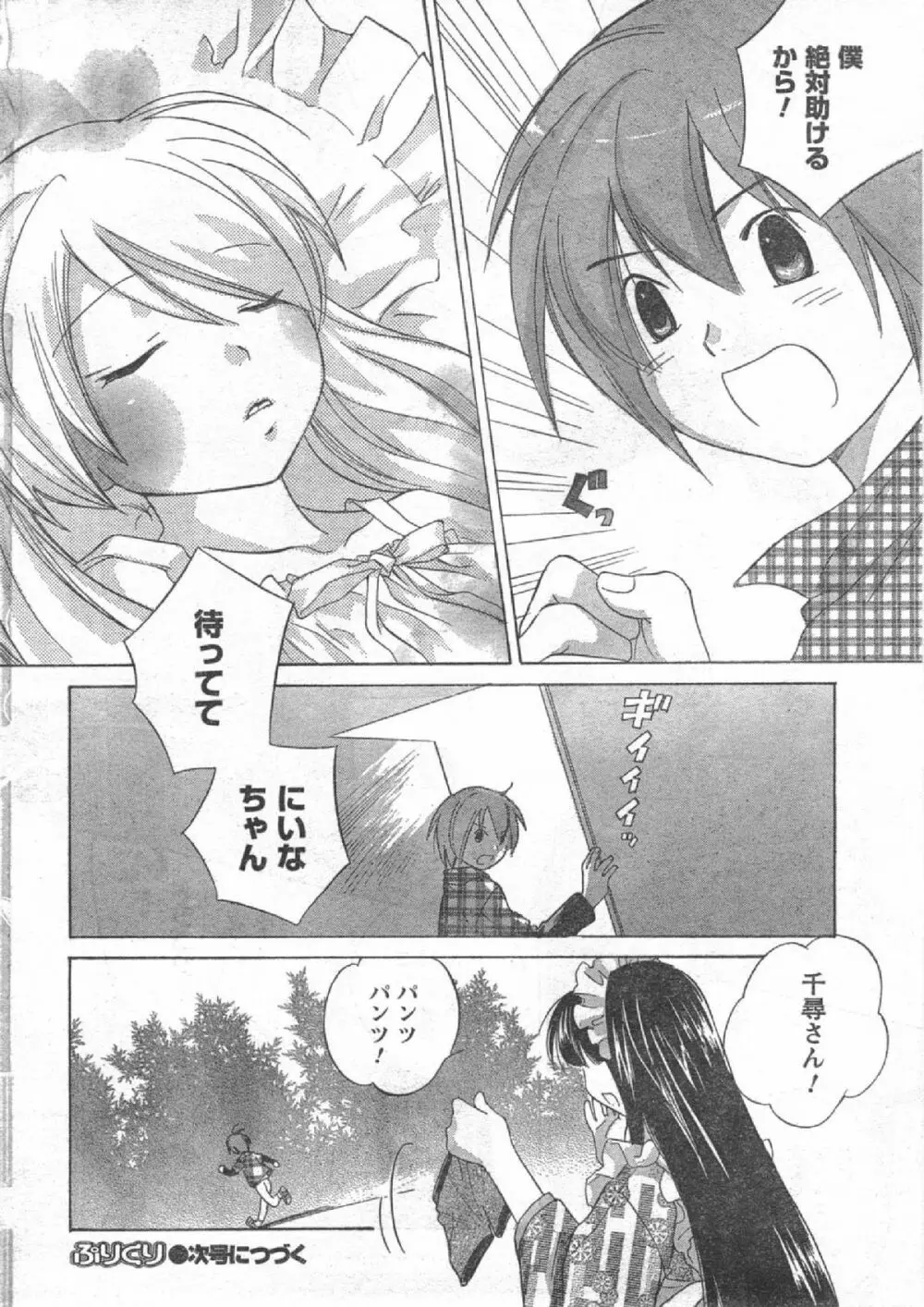 Comic Can Doll Vol 51 23ページ