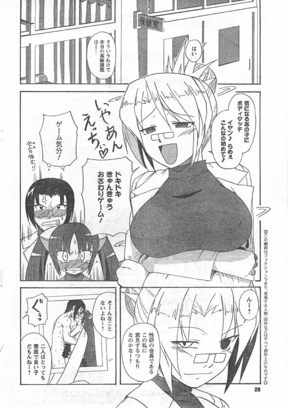 Comic Can Doll Vol 51 27ページ