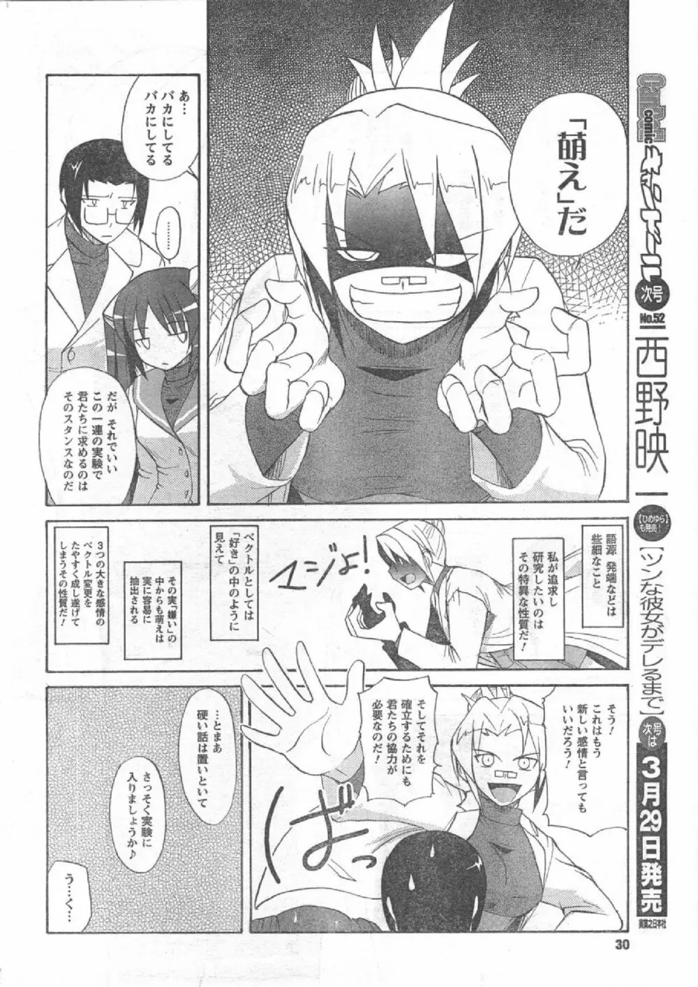 Comic Can Doll Vol 51 29ページ