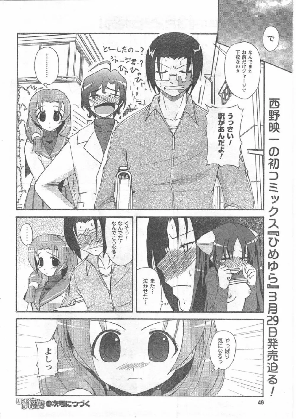 Comic Can Doll Vol 51 45ページ