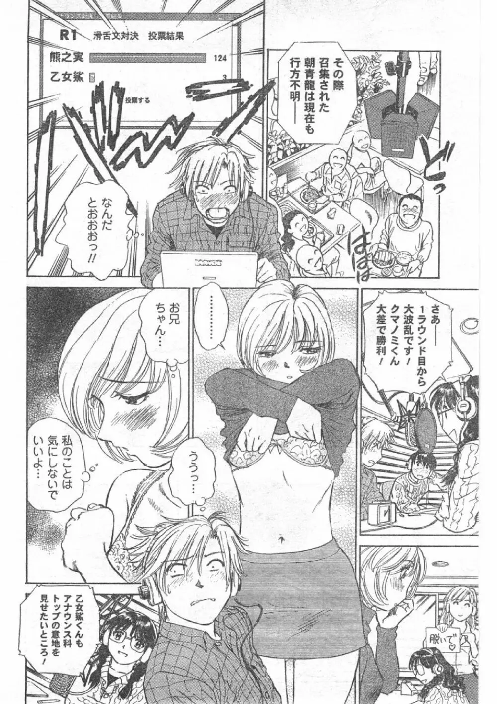 Comic Can Doll Vol 51 51ページ