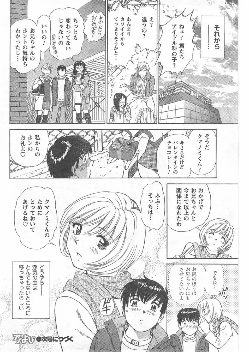 Comic Can Doll Vol 51 65ページ