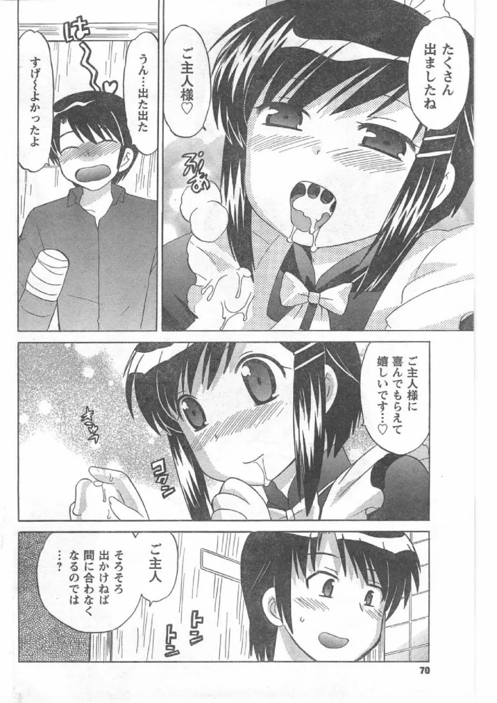 Comic Can Doll Vol 51 69ページ