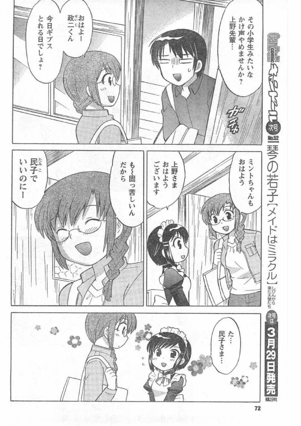 Comic Can Doll Vol 51 71ページ