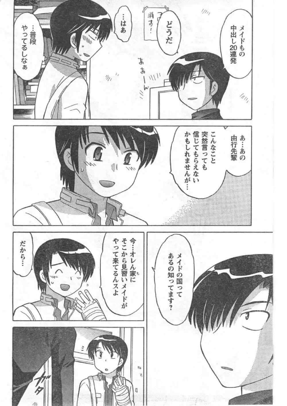 Comic Can Doll Vol 51 79ページ