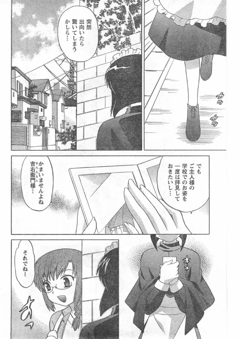 Comic Can Doll Vol 51 83ページ