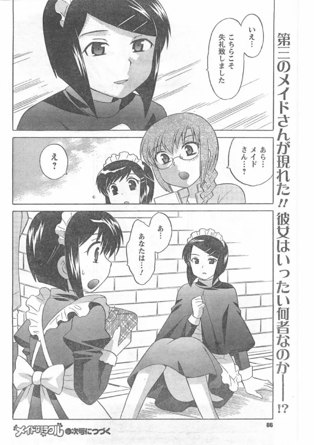 Comic Can Doll Vol 51 85ページ