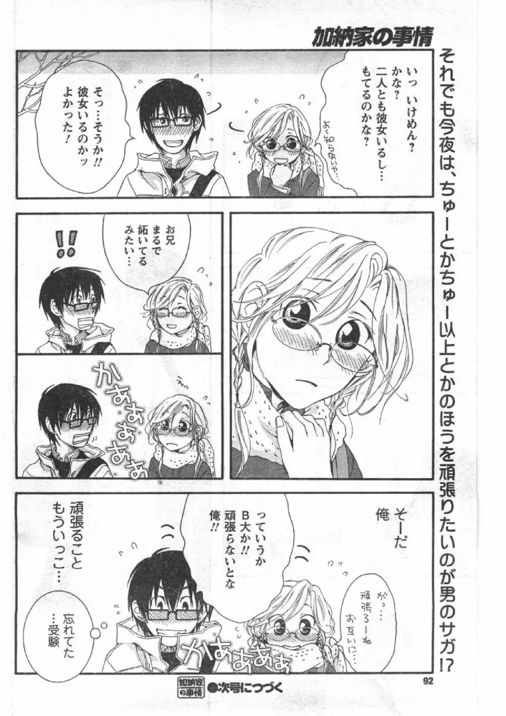 Comic Can Doll Vol 51 91ページ