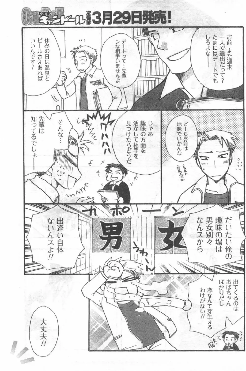 Comic Can Doll Vol 51 94ページ