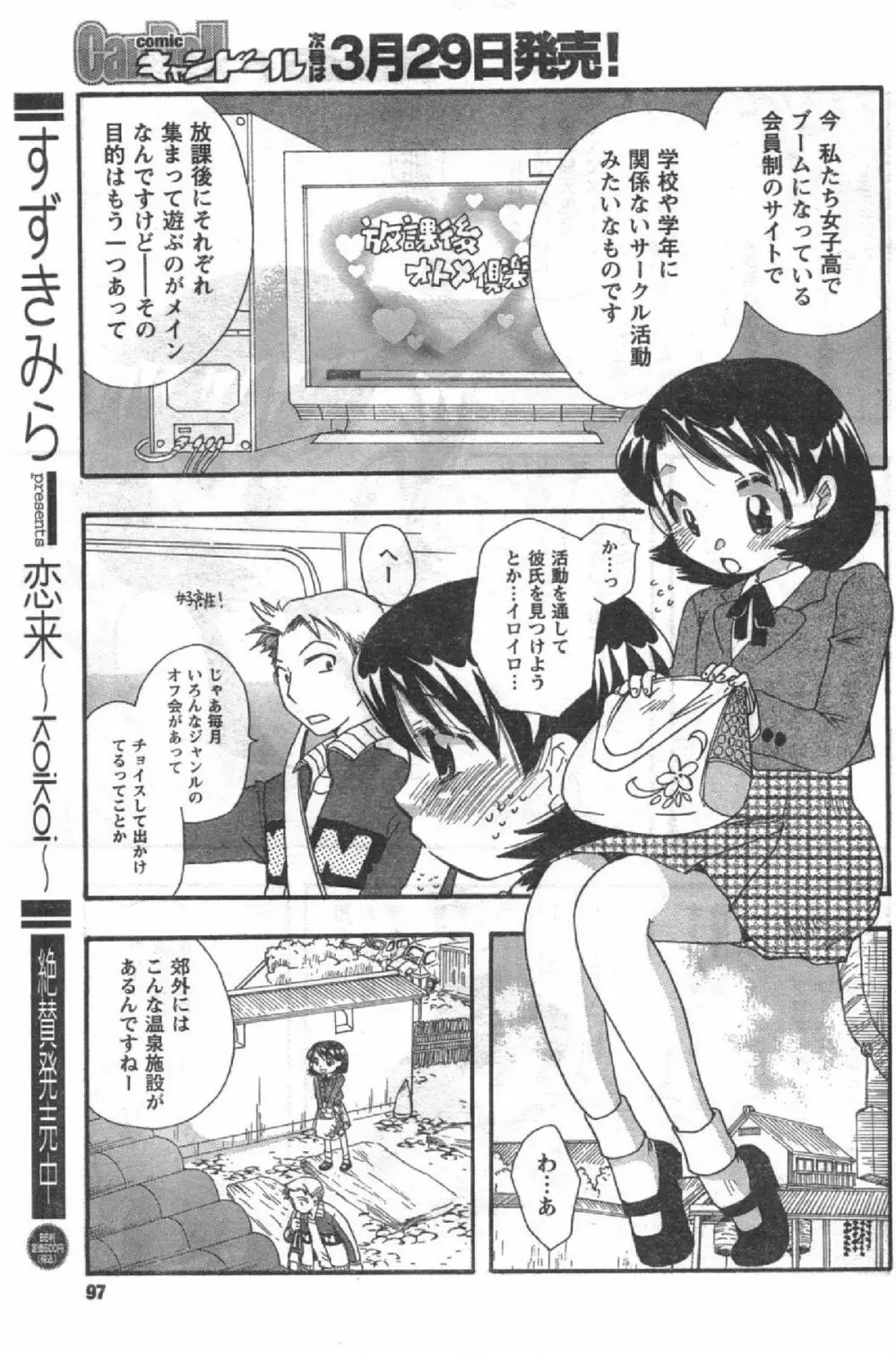 Comic Can Doll Vol 51 96ページ