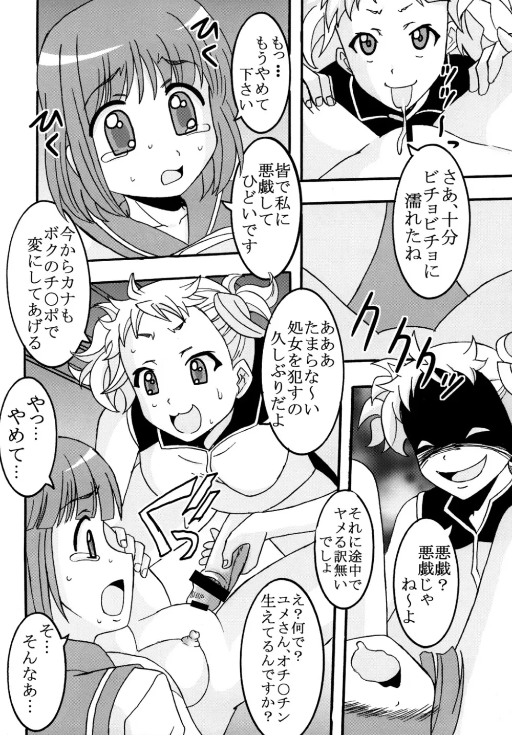 かなもめ 25ページ