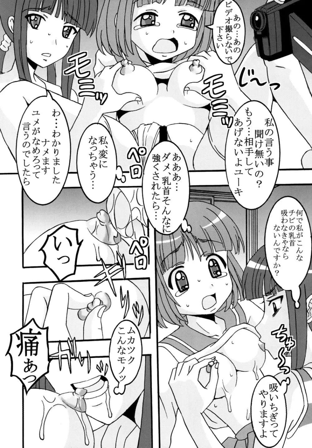 かなもめ 33ページ