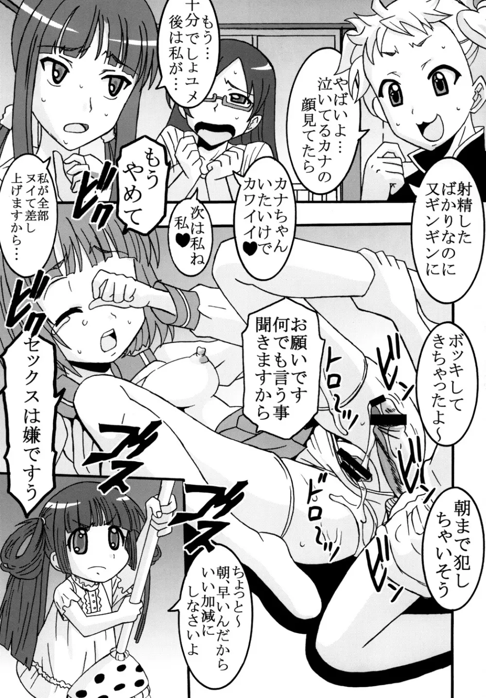 かなもめ 38ページ