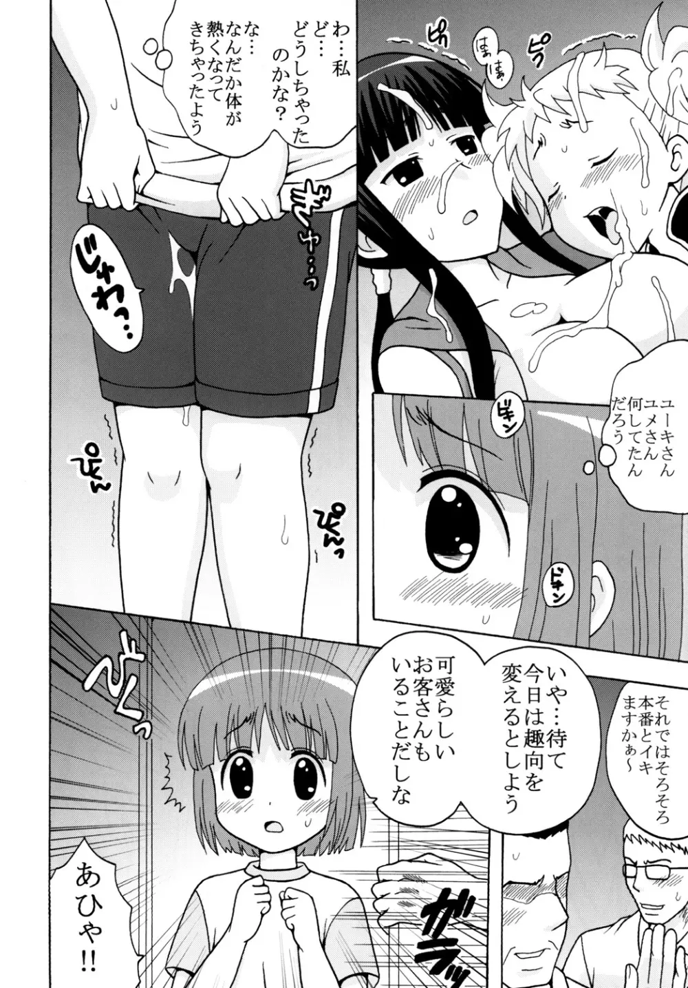 かなもめ 9ページ