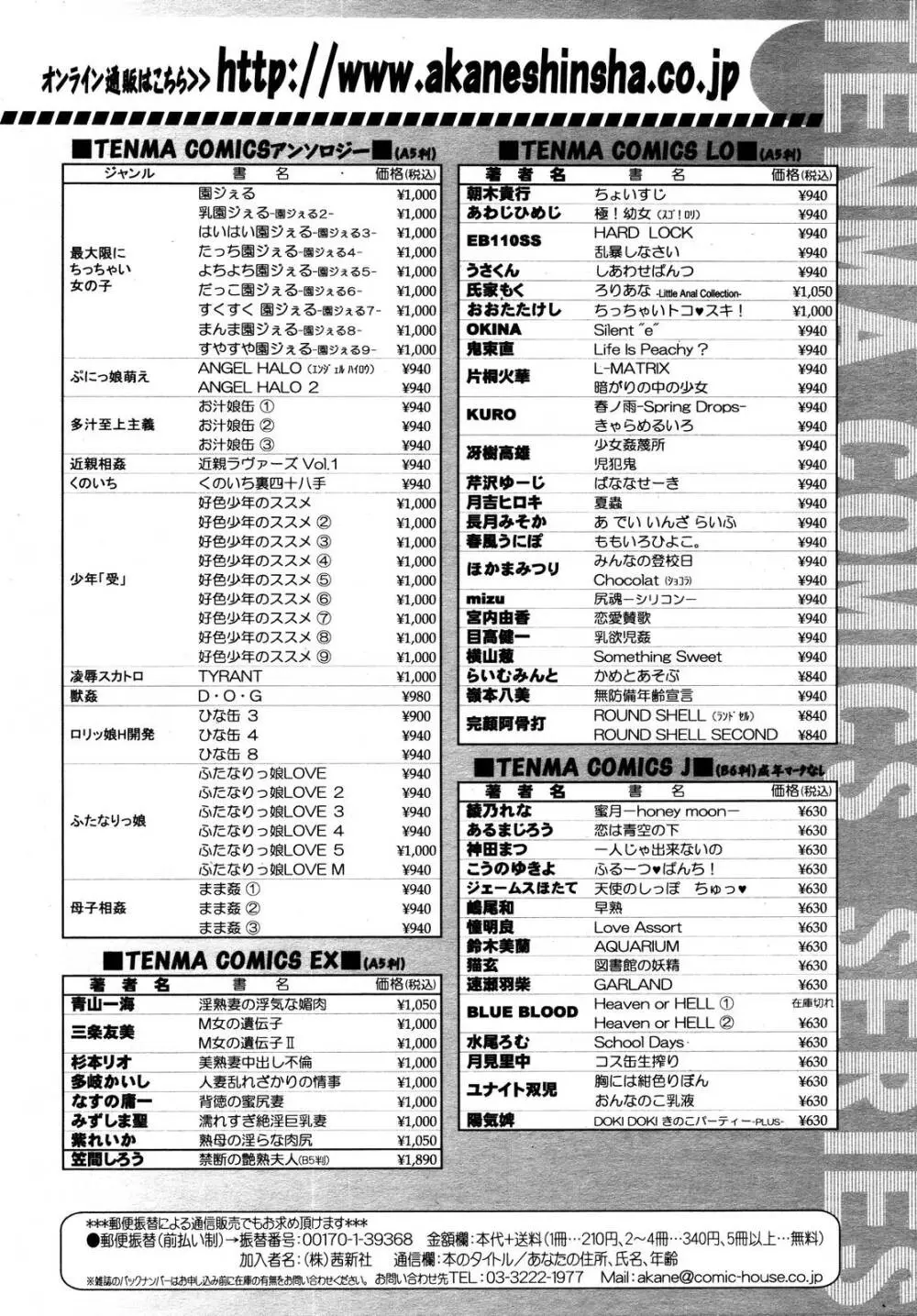 COMIC 天魔 2006年9月号 210ページ