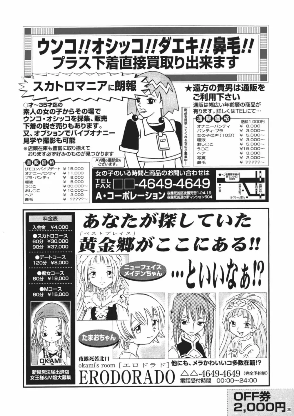 さくちゃん倶楽部 vol.03 37ページ