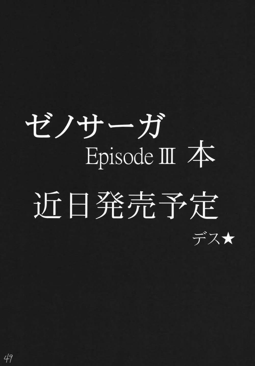 かにみそvol.4　ラヴ・ダイナマイツ 48ページ