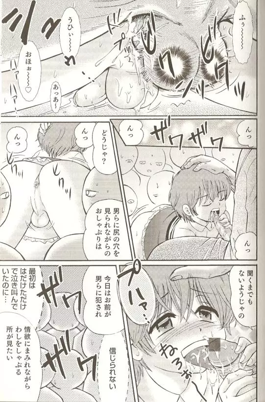 SPICY MINT BOYS えろ☆しょた・15 124ページ