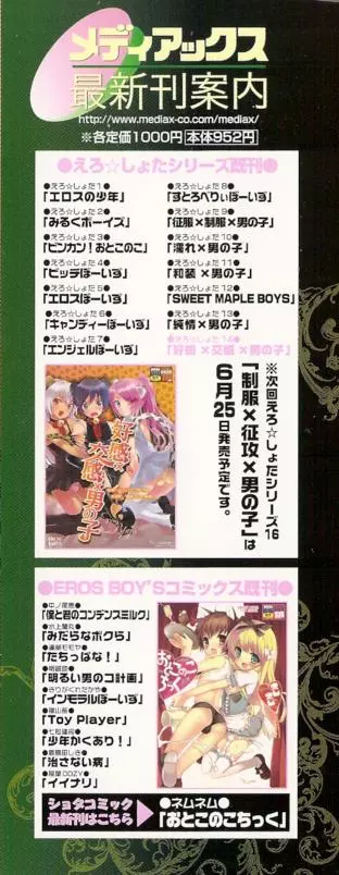 SPICY MINT BOYS えろ☆しょた・15 177ページ