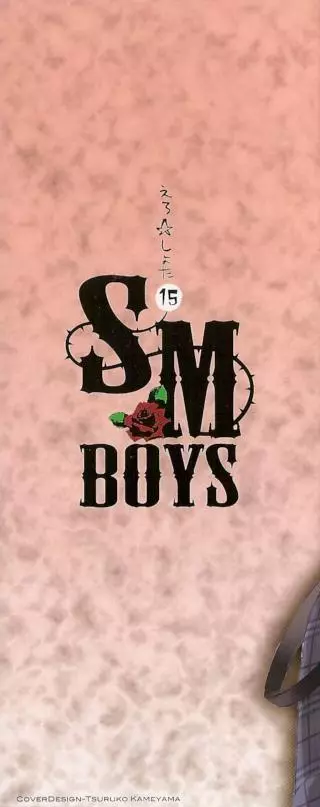 SPICY MINT BOYS えろ☆しょた・15 2ページ