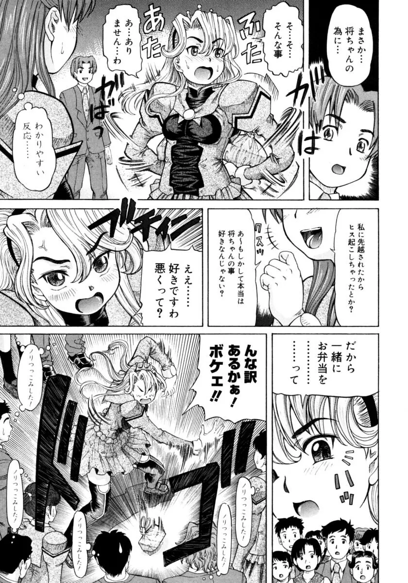 お嬢様と僕。 173ページ