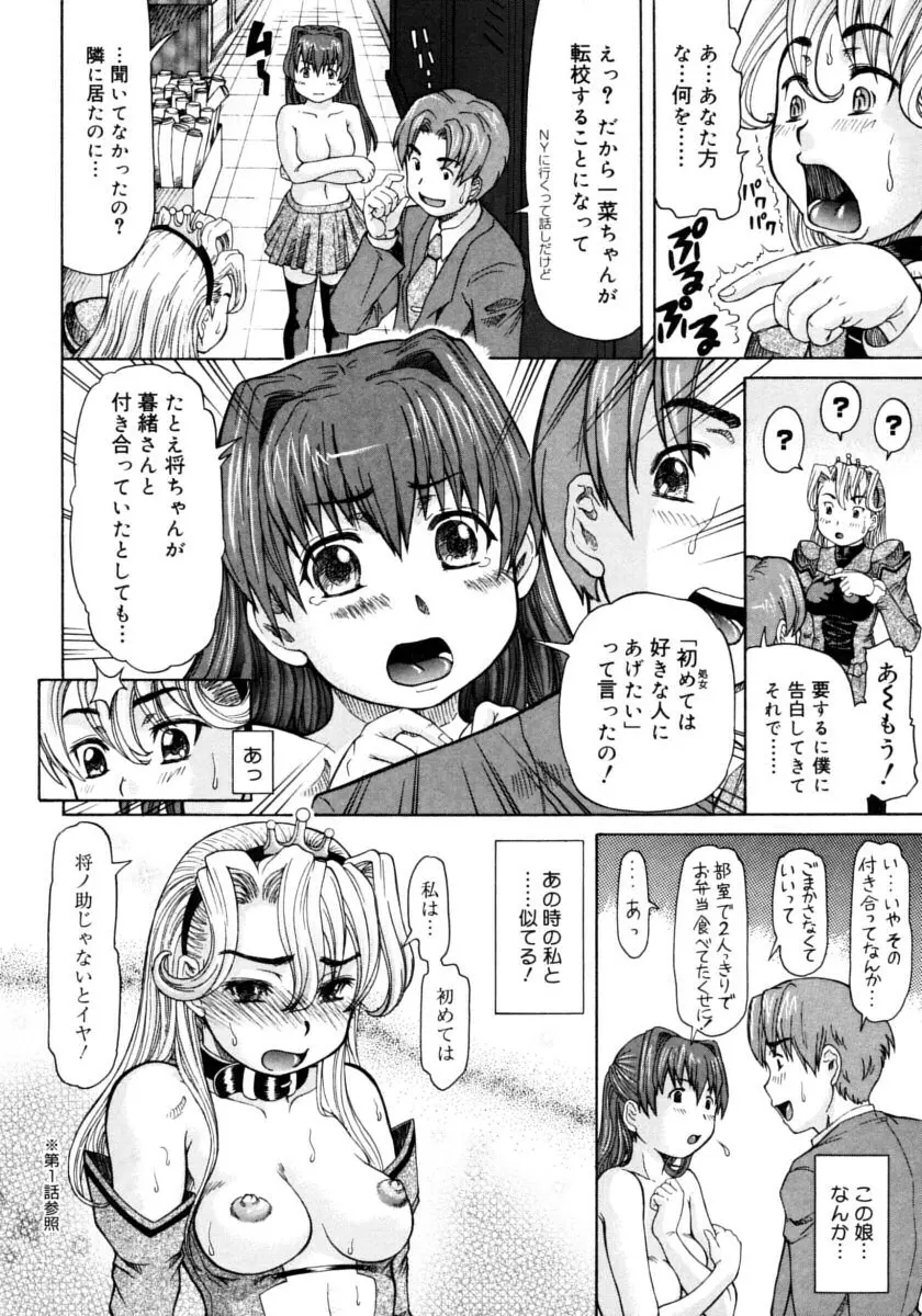 お嬢様と僕。 178ページ