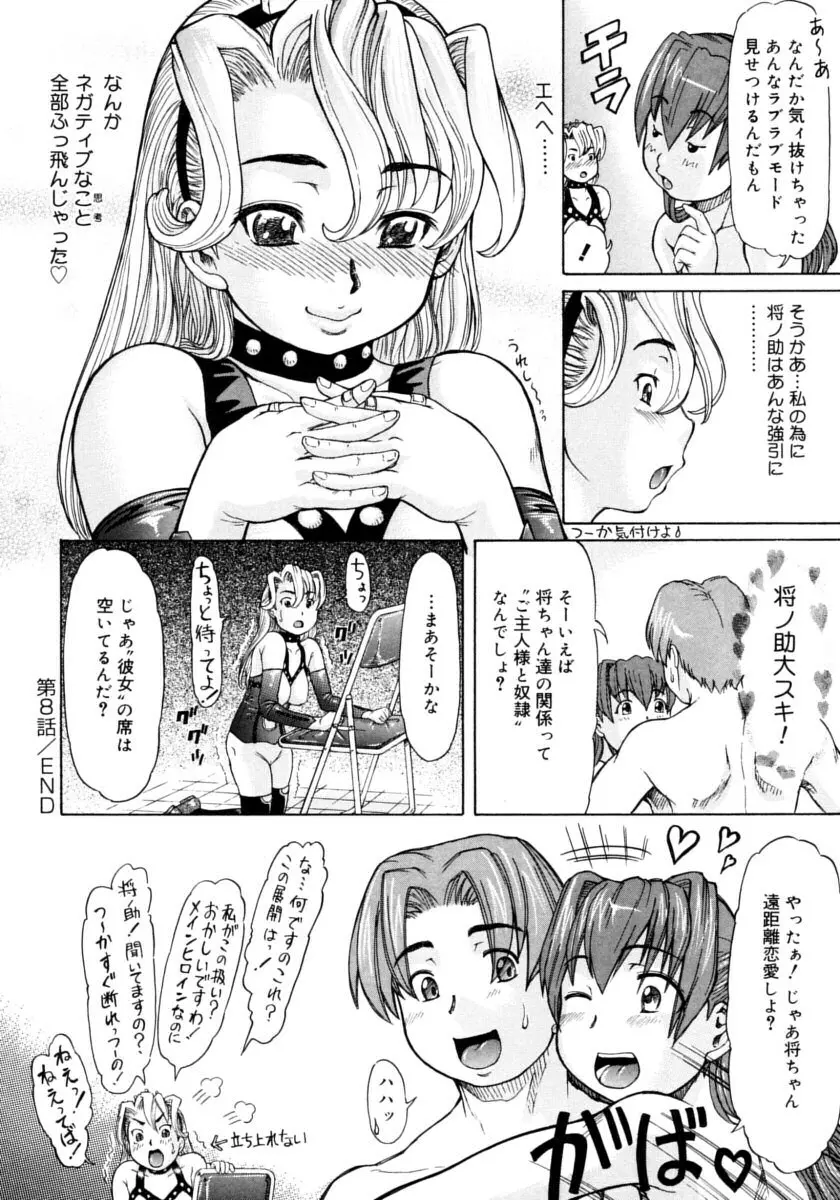 お嬢様と僕。 190ページ