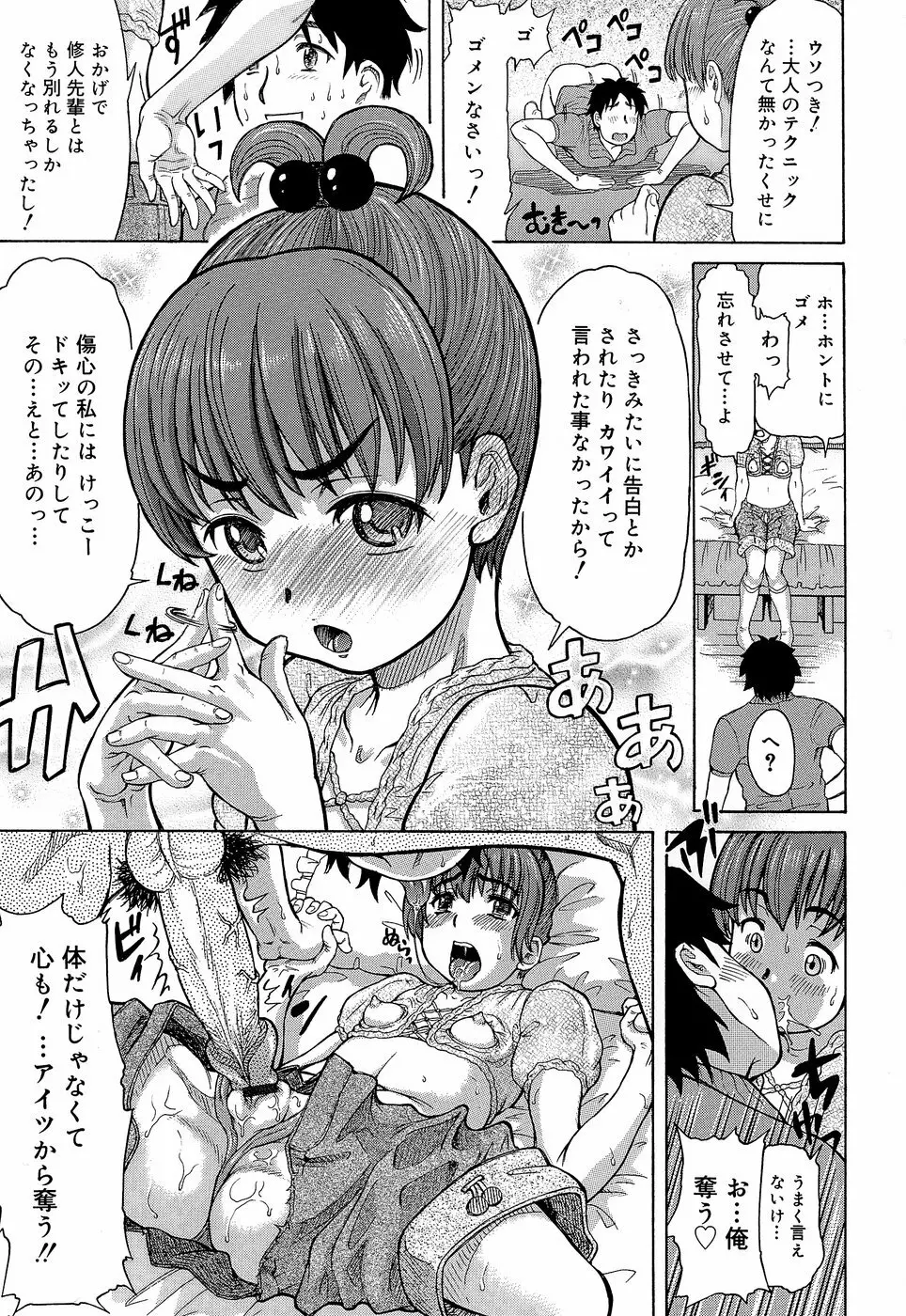 ラブハン～告白射精中～ 151ページ