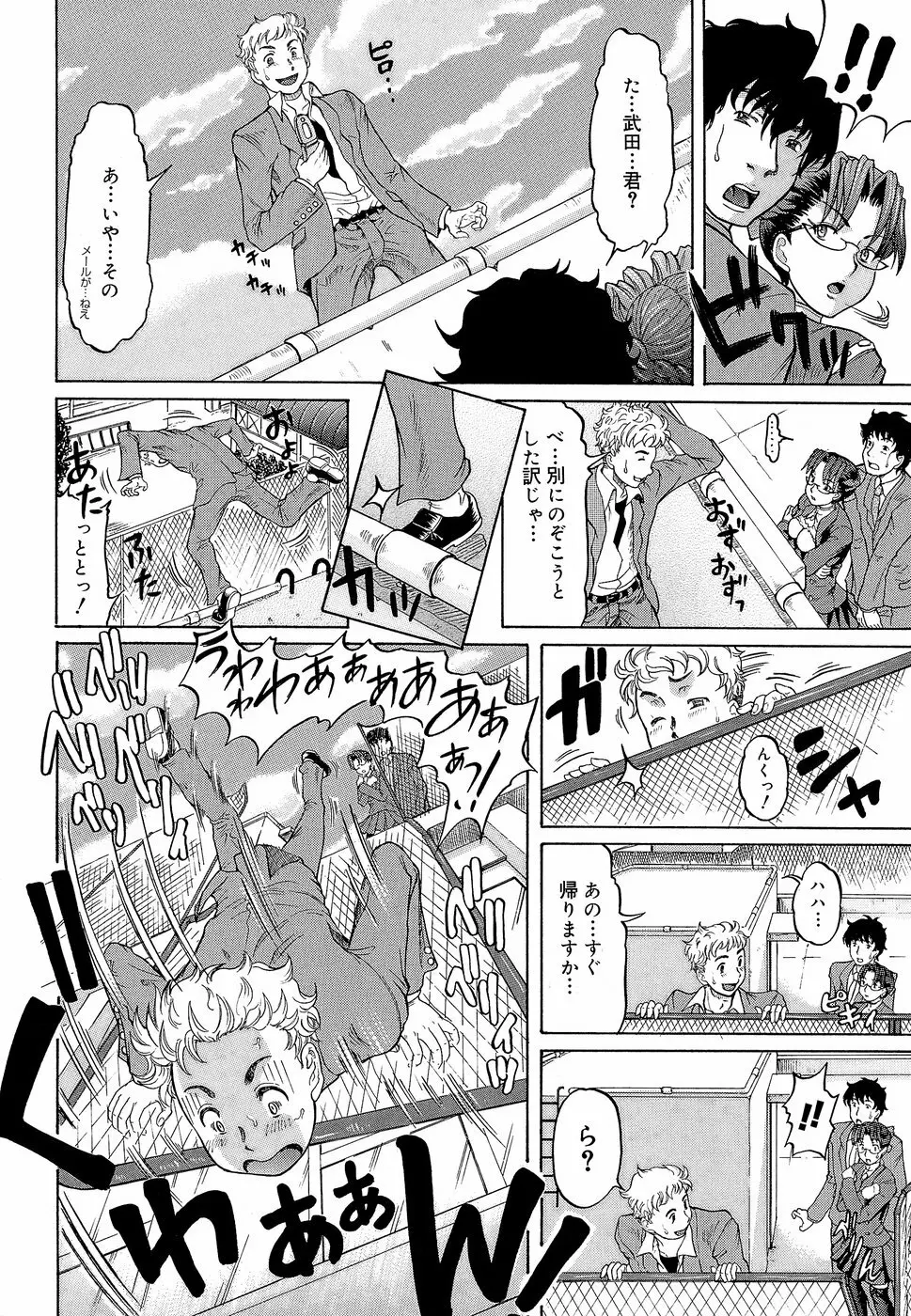 ラブハン～告白射精中～ 16ページ