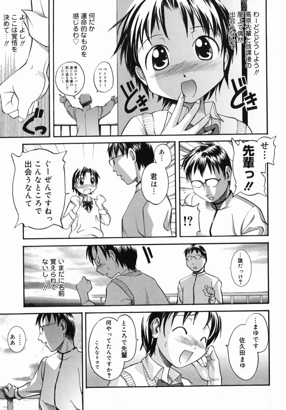 そ～ゆうプレイ 30ページ