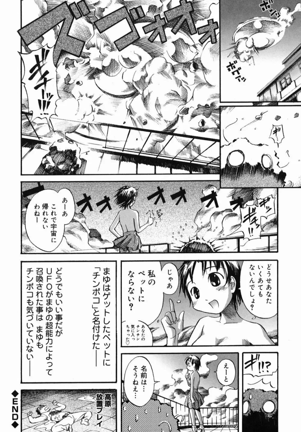 そ～ゆうプレイ 43ページ