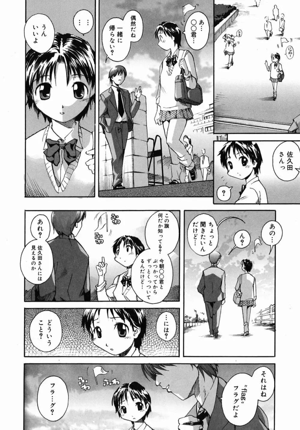 そ～ゆうプレイ 49ページ