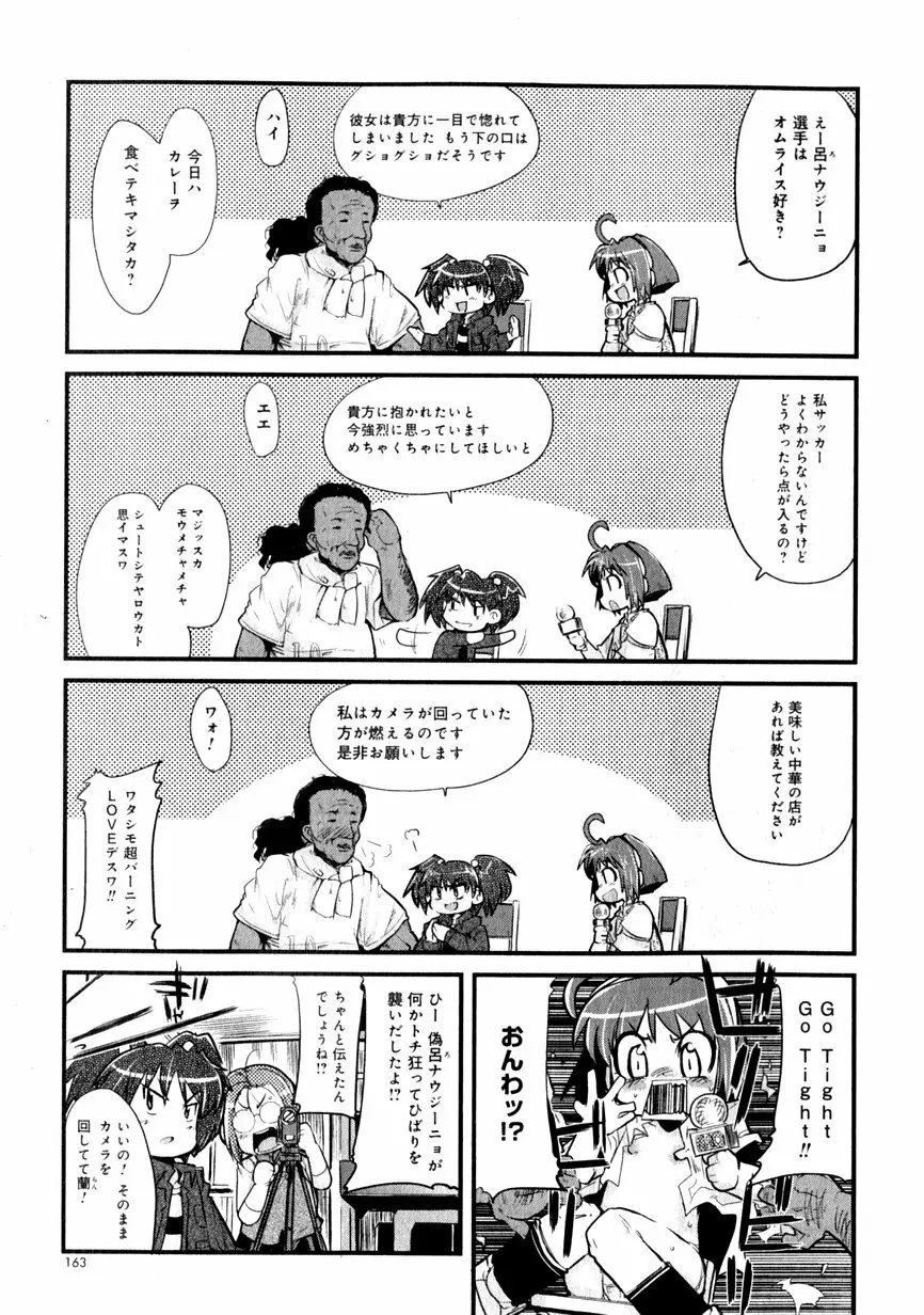 華陵学園初等部 Vol.1 165ページ