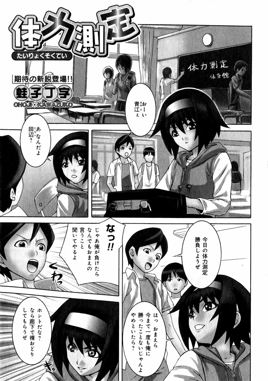 華陵学園初等部 Vol.1 201ページ