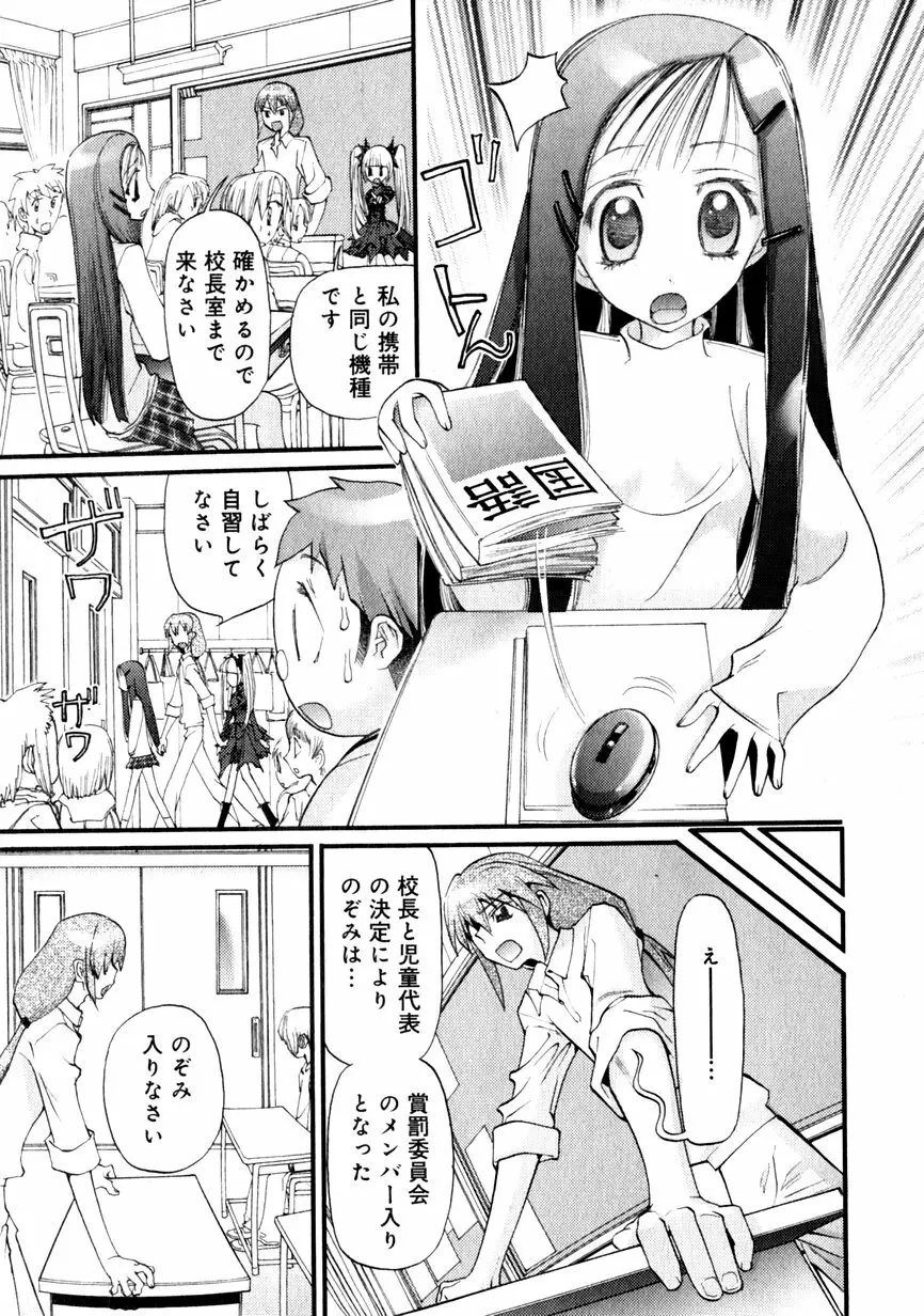 華陵学園初等部 Vol.1 25ページ