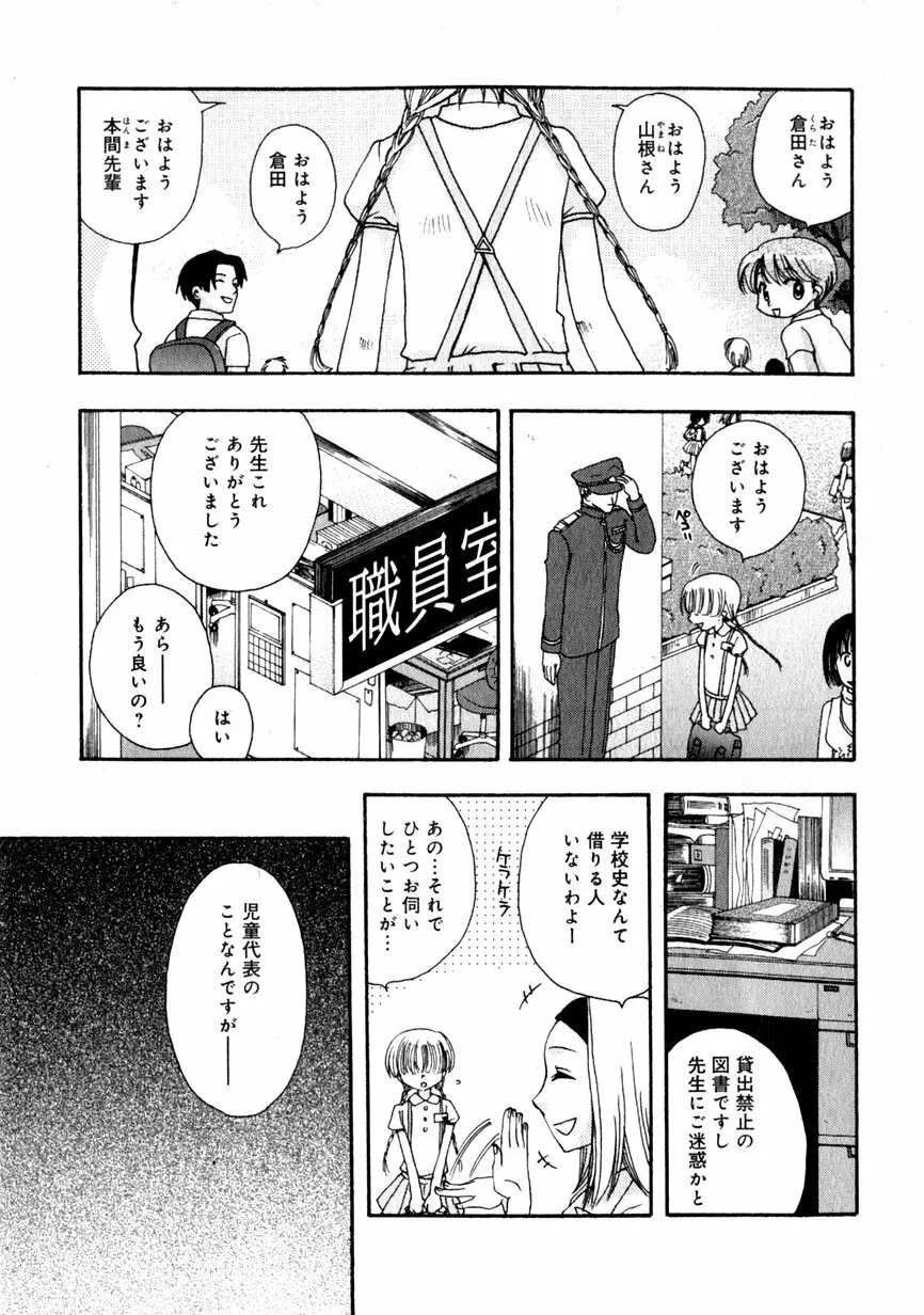 華陵学園初等部 Vol.1 81ページ