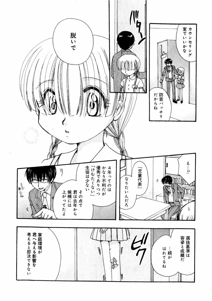 華陵学園初等部 Vol.1 84ページ