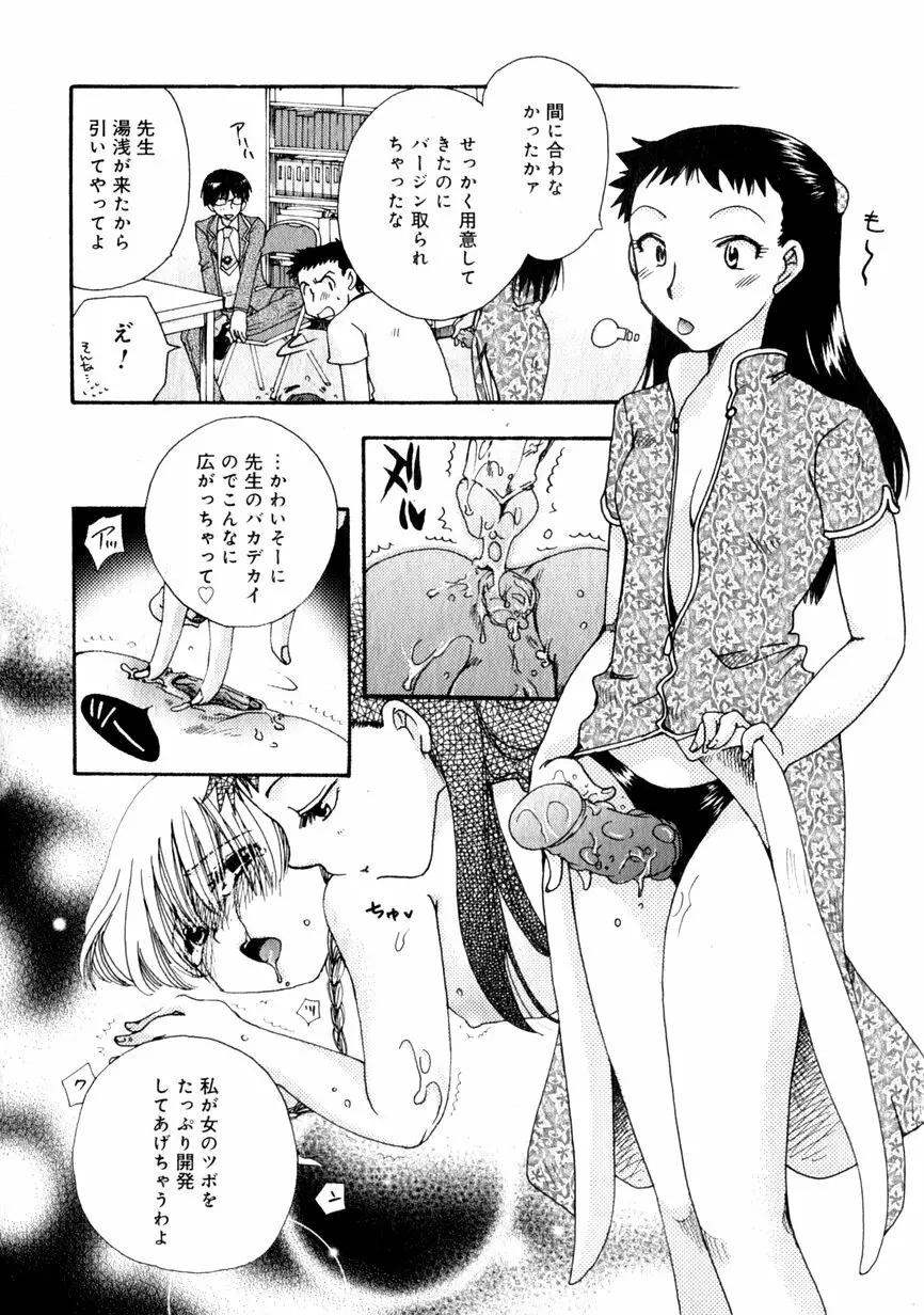 華陵学園初等部 Vol.1 94ページ