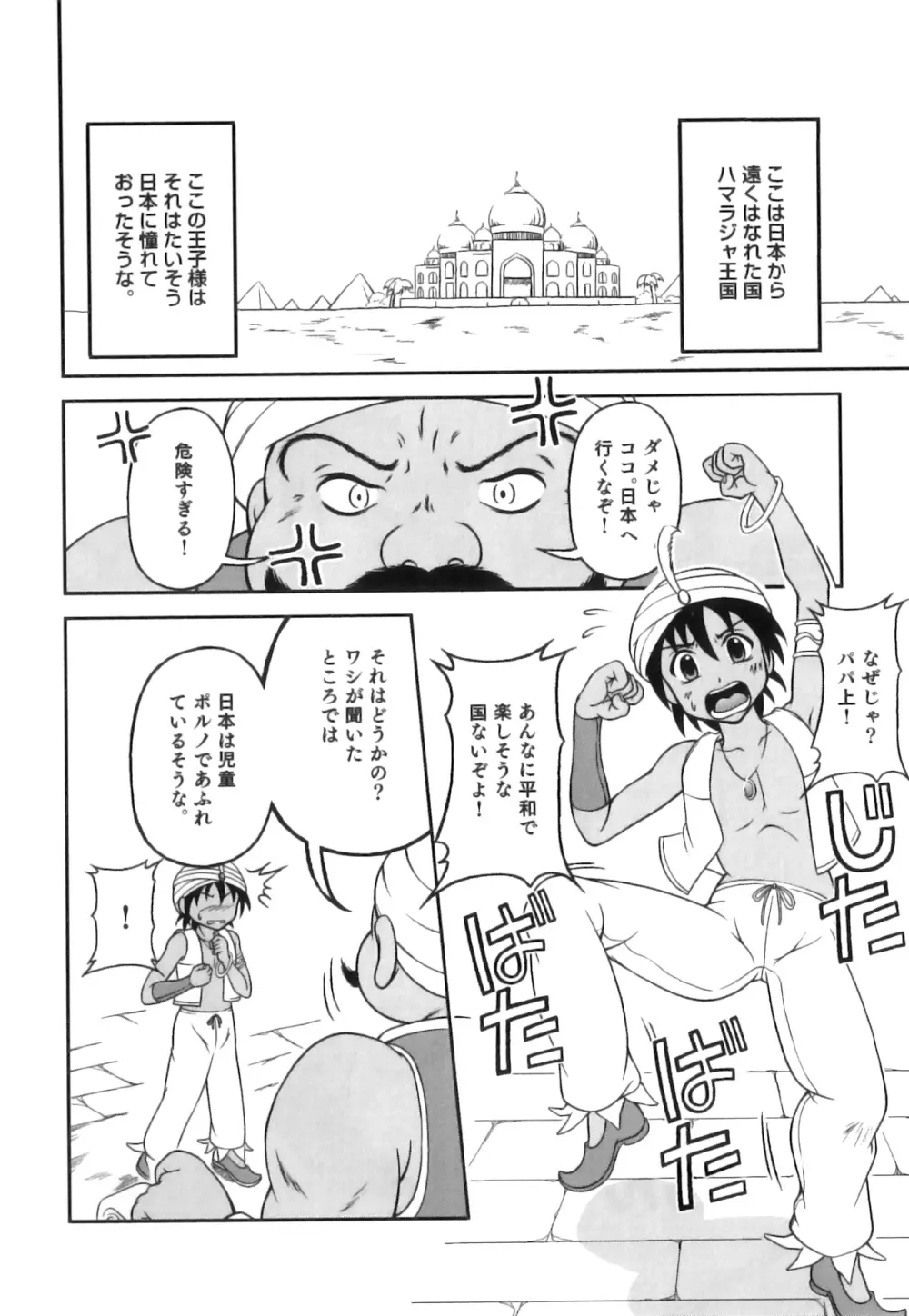 えろ☆しょた 17 灼熱×微熱×男の子 109ページ