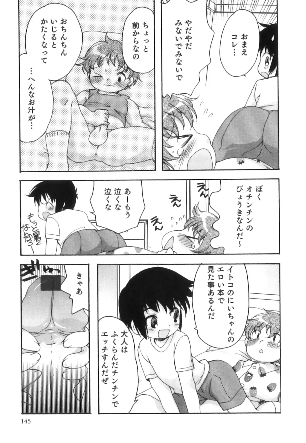 えろ☆しょた 17 灼熱×微熱×男の子 146ページ