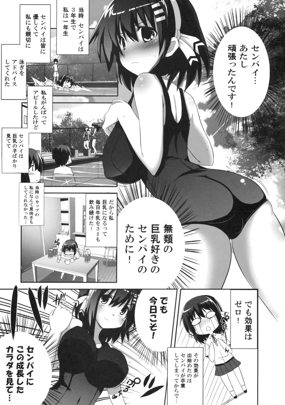 真髄 SUMMER ver. VOL.2 46ページ